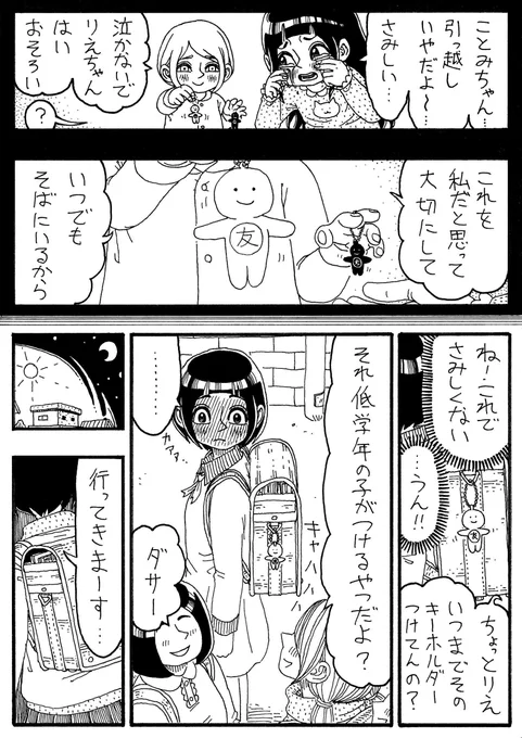 「おそろいのキーホルダー」 