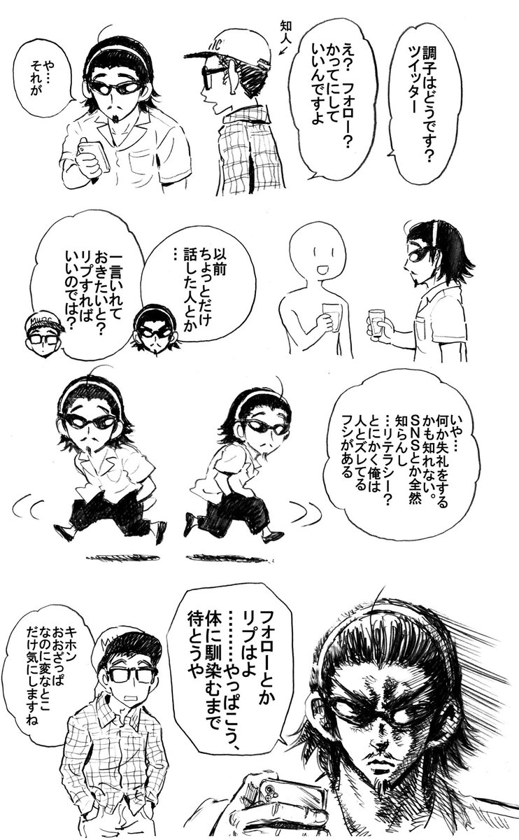 喋るんですね と言われる男 夢と冒険の大海 Sns へ 播磨拳児 たまに作者 小林 尽の漫画