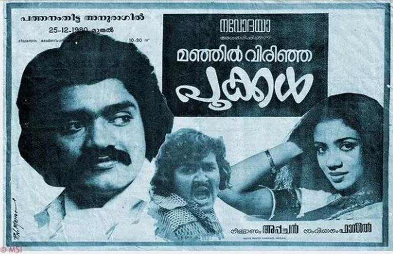 3. Mohanlal donated his first ever salary of Rs. 2000 (for 'Manjil Virinja Pookkal') to the St. Anthony's orphanage, located in  #Kodaikanal, where the film was shot. It helped them tide over a financial crisis in 1980. #ManjilVirinjaPookkal  #Mohanlalbirthday  #Mohanlal60