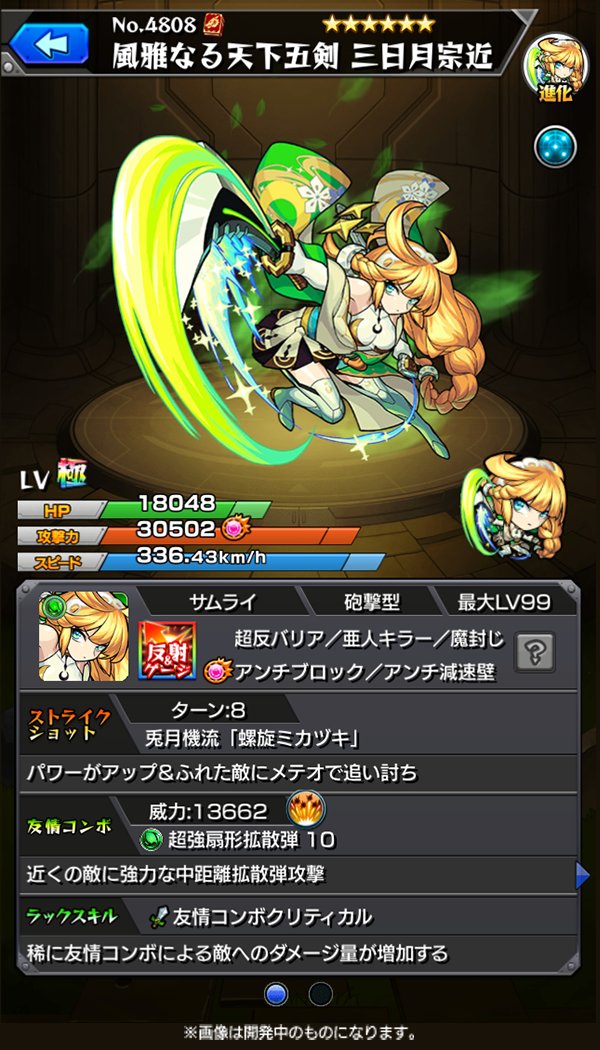 モンスト 三日月宗近の進化 神化後のステータス判明 電撃オンライン