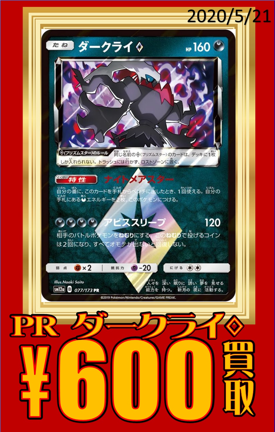 ホビーステーション所沢店 ポケカ 買取情報 ポケモンカード ムゲンゾーン の発売を控え 人気悪カードをピックアップ ブラックマーケット サザンドラ ダークスコール マニューラgx ダークライ プリズムスター を強化買取中です