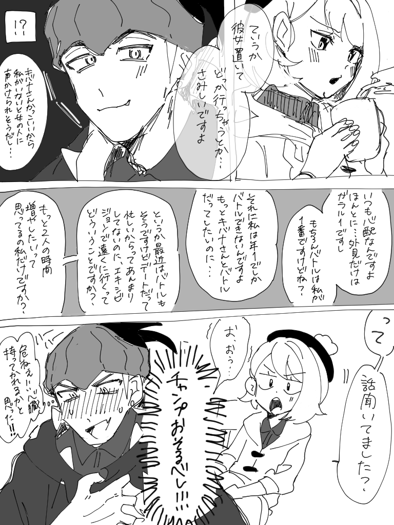 kbyu / キバユウ
時々無意識に嫉妬するユウリとそれに振り回されるキバナ 
