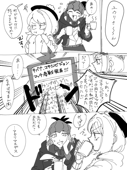 kbyu / キバユウ
時々無意識に嫉妬するユウリとそれに振り回されるキバナ 