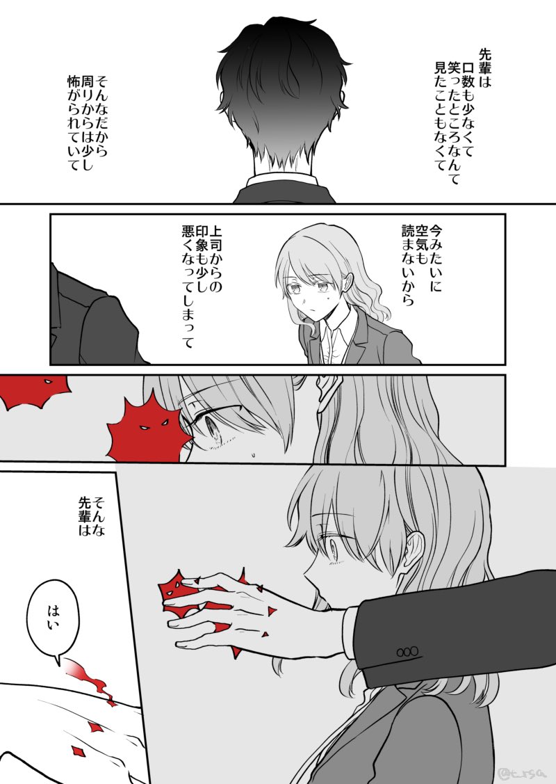 【創作漫画】空気が「読める」新入社員と無愛想な先輩の話3 (再掲)2/2
#空気が読める新入社員と無愛想な先輩 