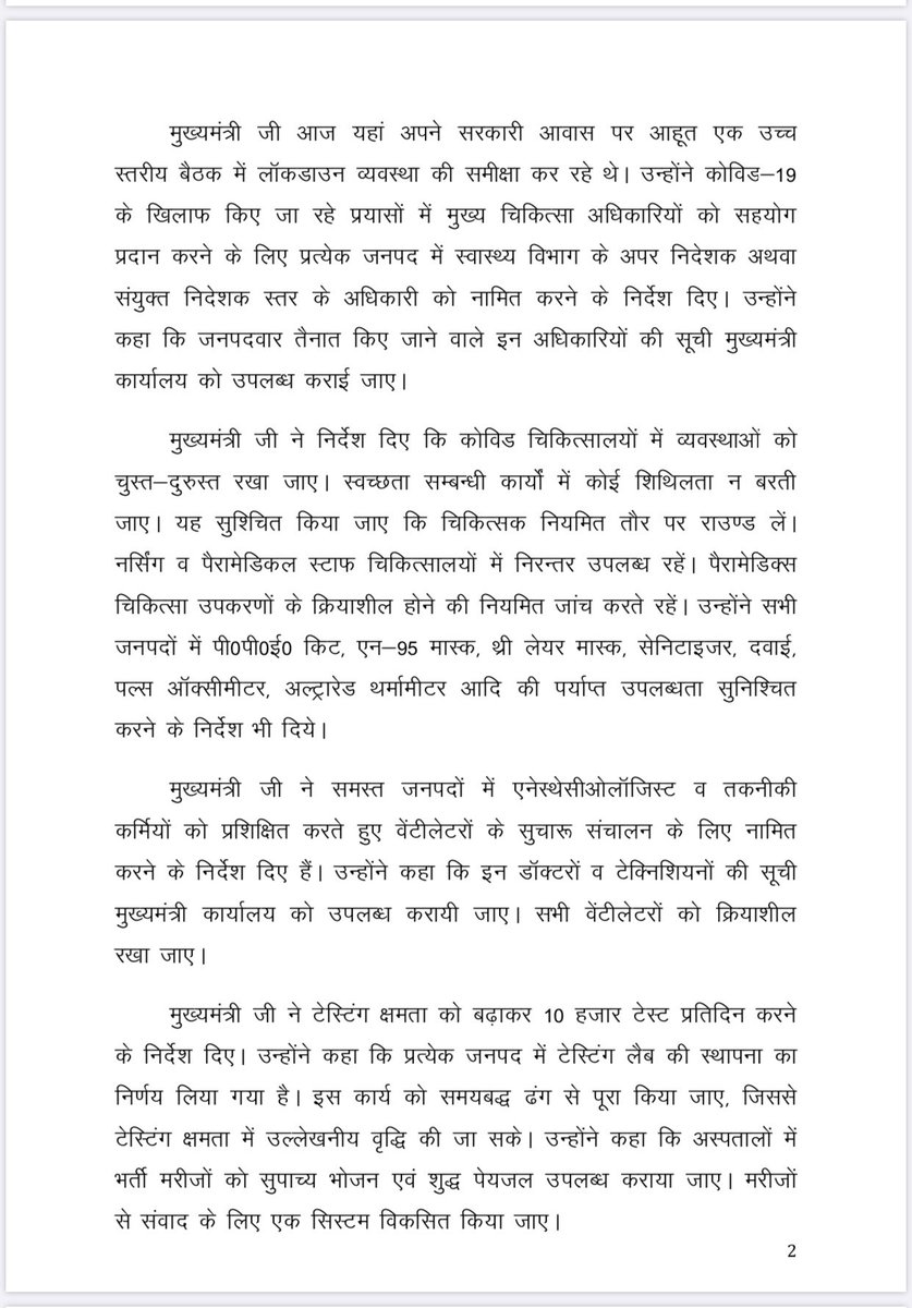 ShishirGoUP's tweet image. आज का प्रेस नोट टीम 11 की समीक्षा बैठक का।@myogiadityanath @CMOfficeUP