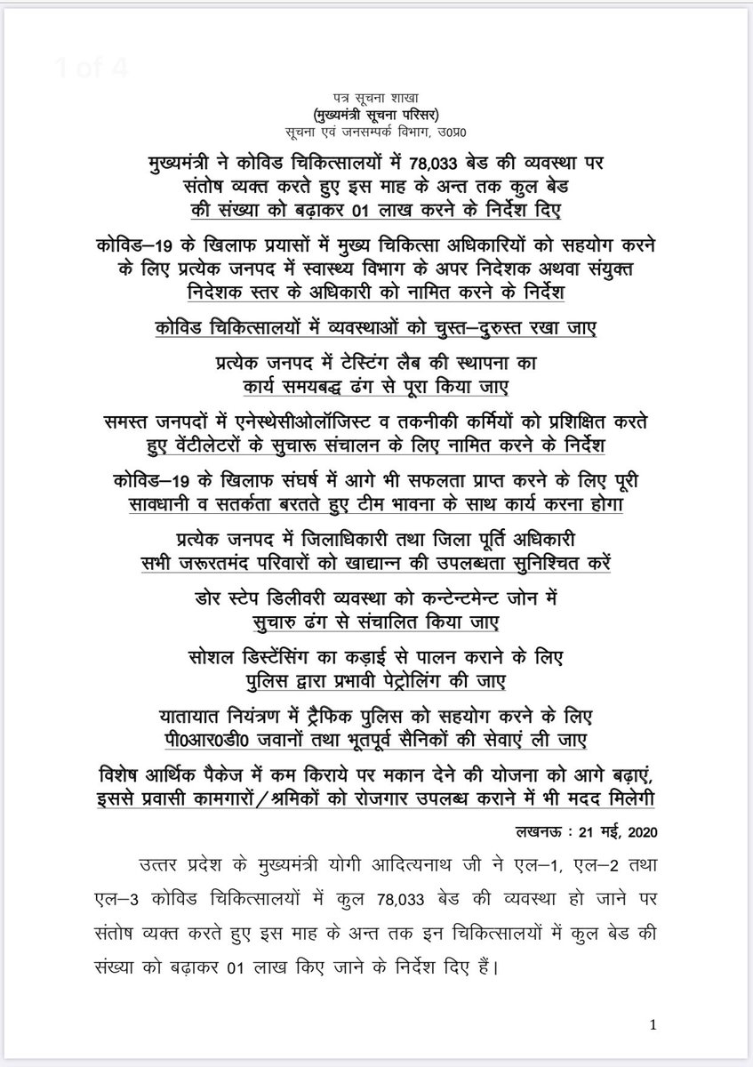 ShishirGoUP's tweet image. आज का प्रेस नोट टीम 11 की समीक्षा बैठक का।@myogiadityanath @CMOfficeUP