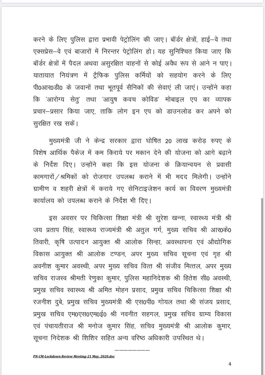 ShishirGoUP's tweet image. आज का प्रेस नोट टीम 11 की समीक्षा बैठक का।@myogiadityanath @CMOfficeUP