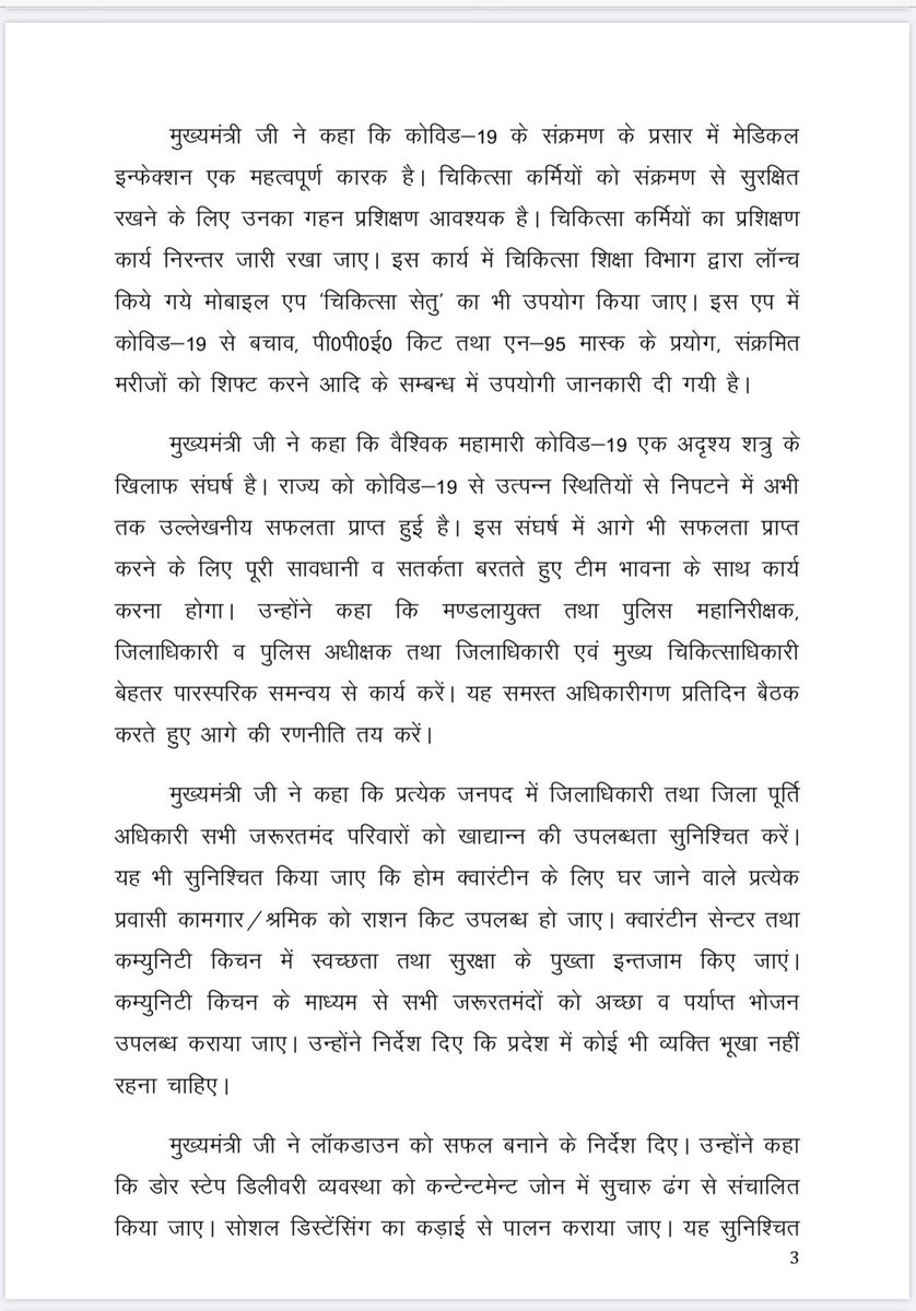 ShishirGoUP's tweet image. आज का प्रेस नोट टीम 11 की समीक्षा बैठक का।@myogiadityanath @CMOfficeUP