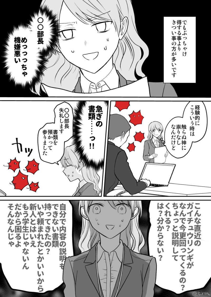 【創作漫画】空気が「読める」新入社員と無愛想な先輩の話3 (再掲)1/2
#空気が読める新入社員と無愛想な先輩 