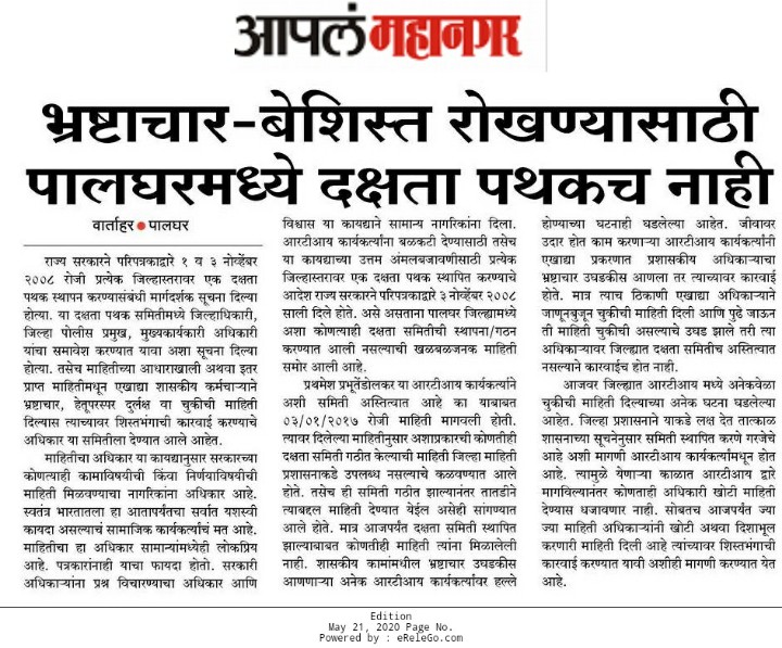 LPalghar's tweet photo. पालघर जिल्ह्य़ात दक्षता पथकाची आवश्यकता @CMOMaharashtra @collectorpal @adzod @DVPravasi https://t.co/kHvhKE0H65