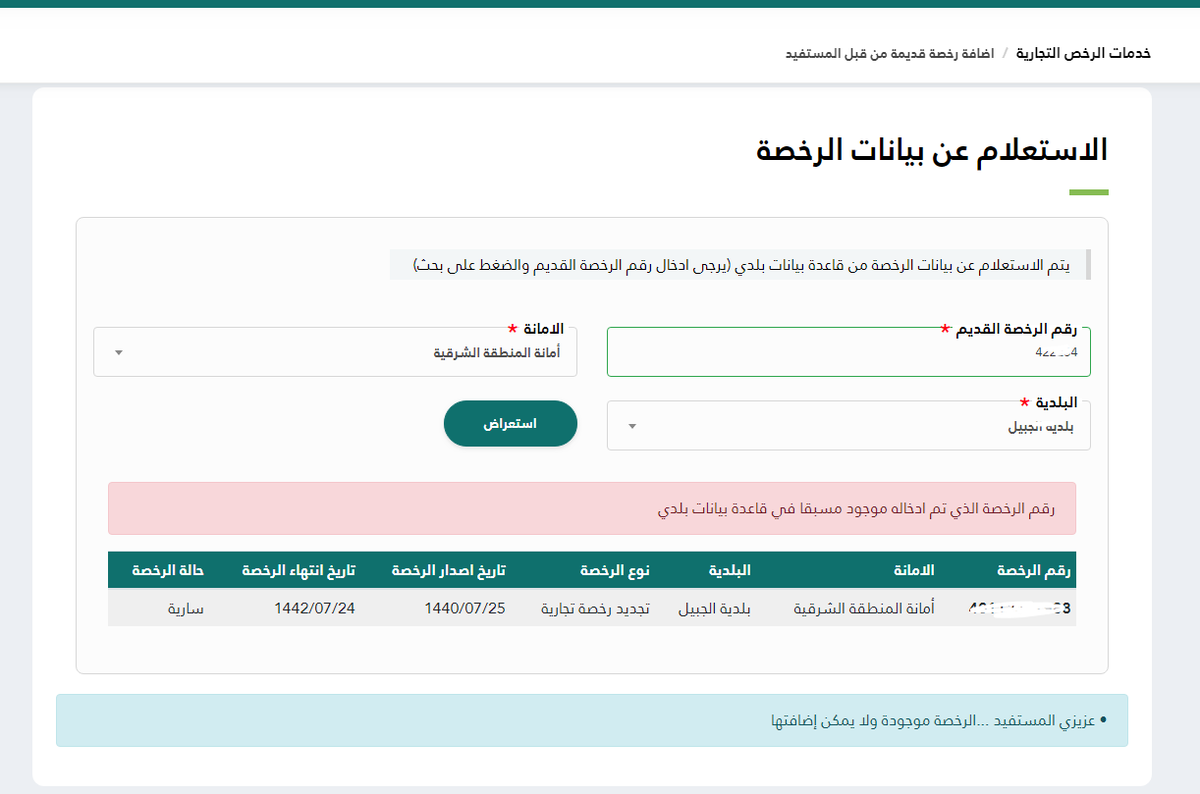 بلدية رخصة نقل ملكية نموذج طلب