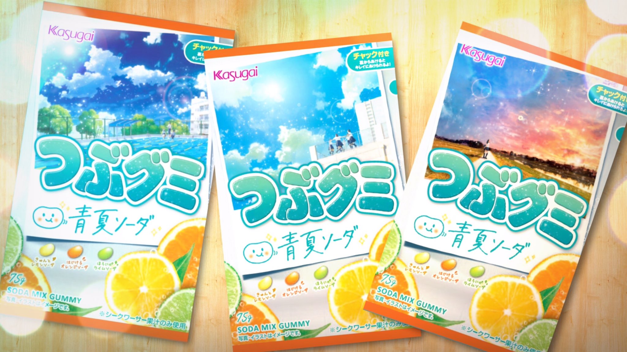 つぶグミ Official 春日井製菓 新発売 つぶグミ青夏ソーダ キュンとレモンソーダ はじけるオレンジソーダ ほろにがライムソーダ 複雑で爽やかな青春を 詰め込みました あの日に想いを馳せながら お召し上がりください T Co