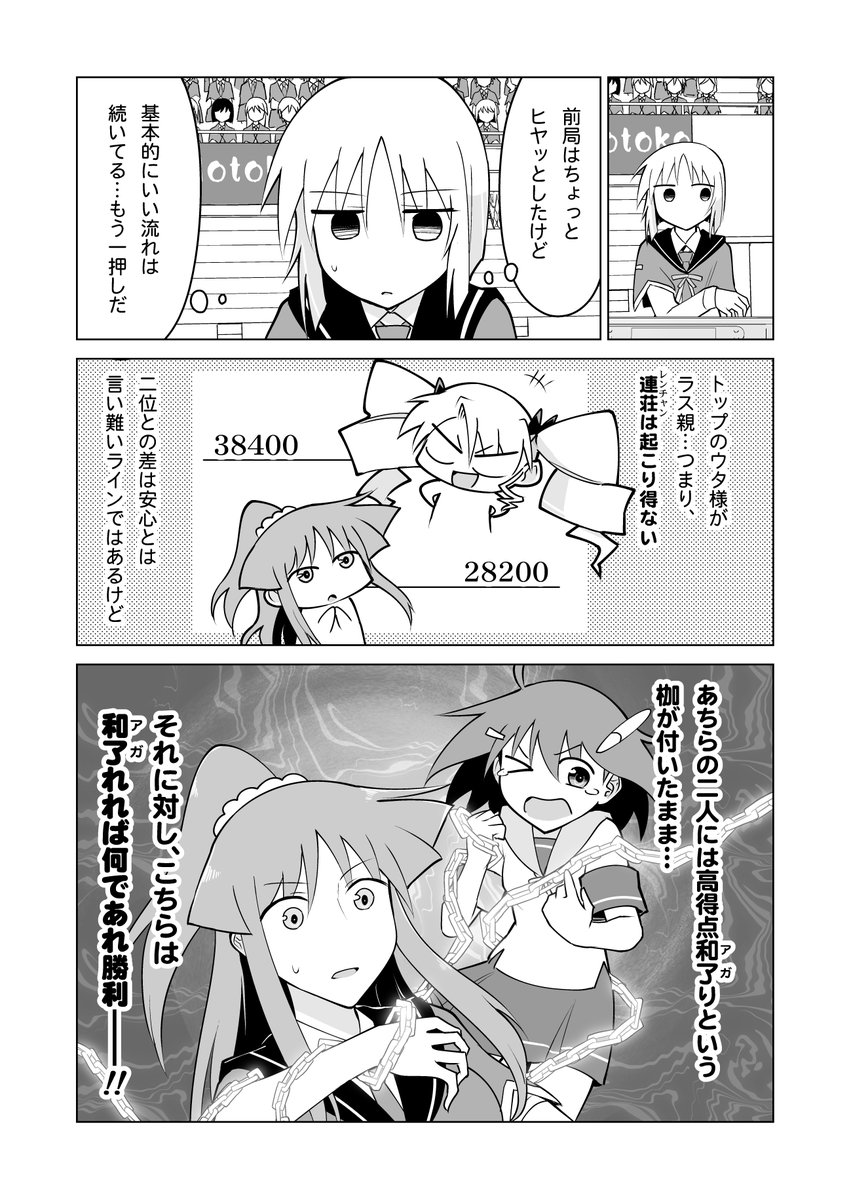 「青天のハイ!」ニコニコ再掲載版、更新日です!
🀄️#第二十五局 "オーラス!"
気付けば、場は既に最終局(オーラス)。
風香の脳裏には、最後にやらかした雀ラボ認定試験のトラウマが--!
https://t.co/hz1f6zA2eF
点差開いてると身動き取れなくなるよね!
#青天のハイ #BOOKWALKER #ニコニコ漫画 