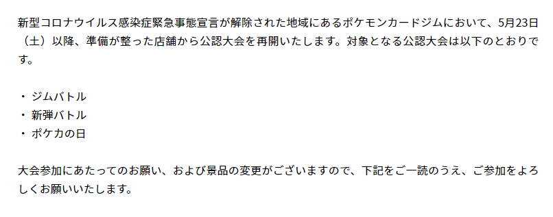 ポケカ速報 ポケモンカード探し 感染拡大防止のため プレイヤーズidなどを確認するようです ポケカ ポケモンカード