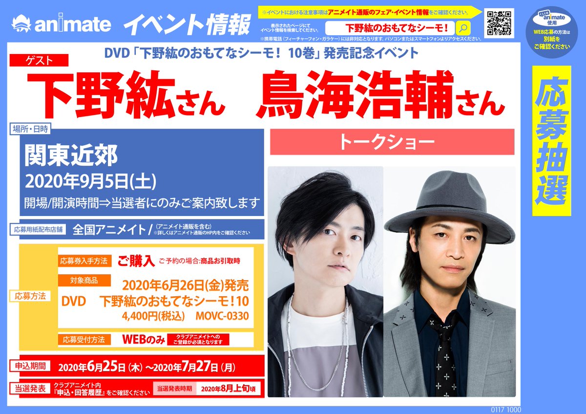 Twitter पर アニメイト小田原 お得なアプリクーポン実施中 イベント 映像予約情報 Dvd 下野紘のおもてなシーモ 10巻 発売記念イベントが開催決定ダワー 6 26発売のdvdをご購入の方に イベント応募用紙をお渡し ご予約お待ちしております 下野紘 Twitter पर アニメイト小田原 お得なアプリクーポン実施中 イベント 映像予約情報 Dvd 下野紘のおもてなシーモ 10巻 発売記念イベントが開催決定ダワー 6 26発売のdvdをご購入の方に イベント応募用紙をお渡し ご予約お待ちしております 下野紘