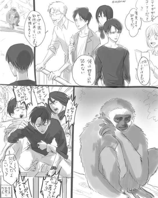 記憶はないけど猿が地雷なアッカーマン(?) 