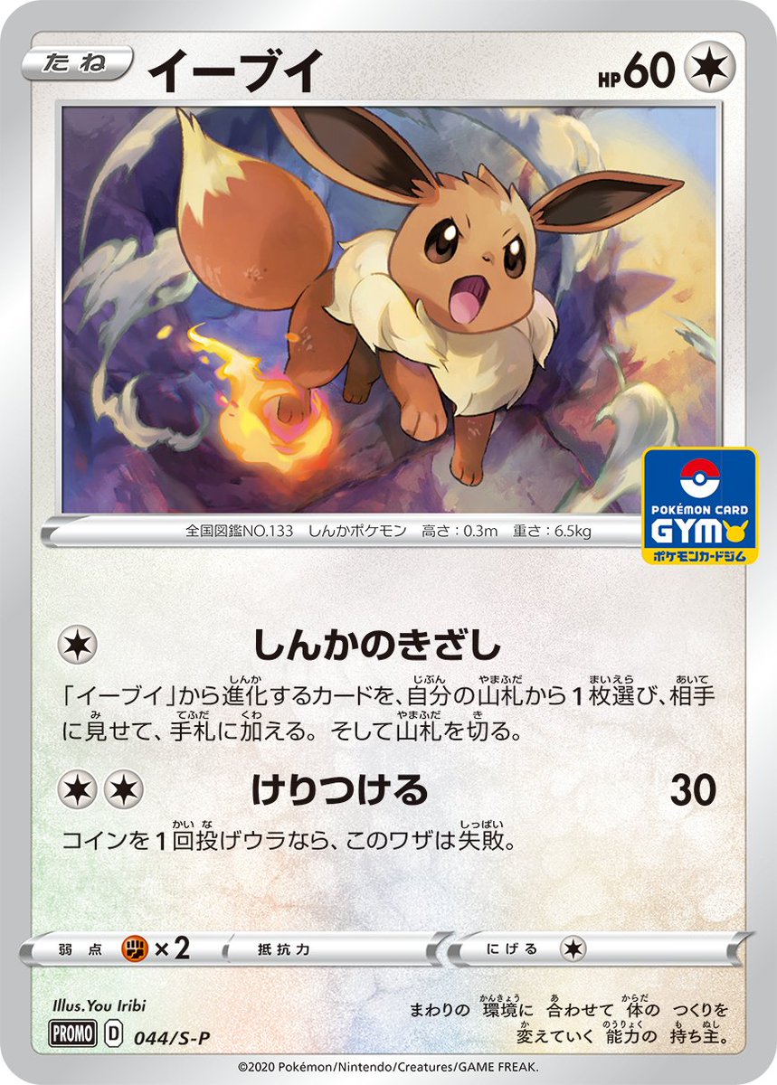 ポケカ情報 攻略 ポケカタクティクス プロモカードパック第2弾収録 ポットデスv イーブイ 新弾バトル景品 ソニア ポケカ ポケモンカード ポケカ情報 攻略 ポケカタクティクス プロモカードパック第2弾収録 ポットデスv イーブイ 新弾バトル景品 ソニア ポケカ ポケモンカード