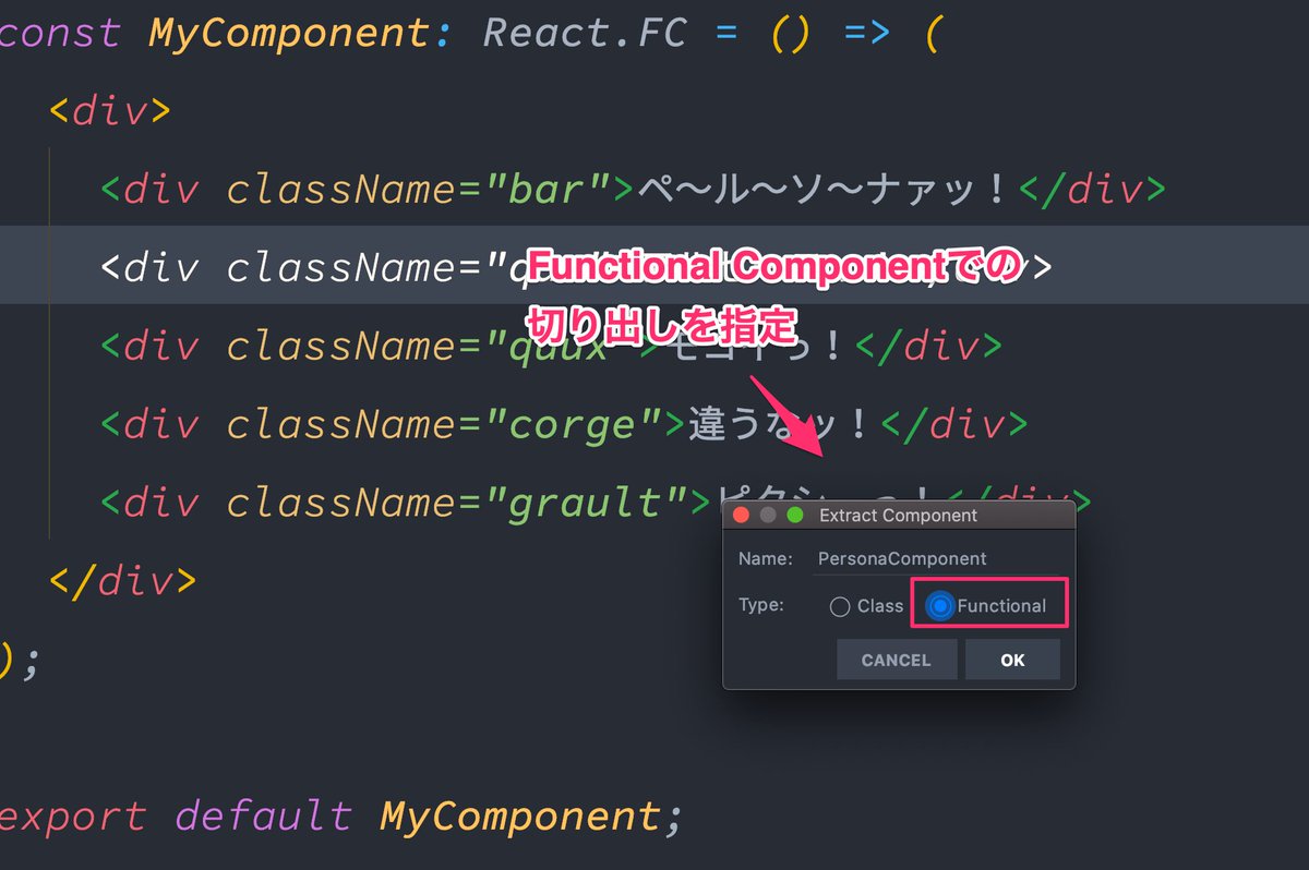 Takeshi Kano 鹿野 壮 On Twitter Webstorm Intellij Idea他 Reactで選択範囲をコンポーネントを切り出す機能はよく使う 手動コピペはありえない どのテンプレートで切り出すかも変更可能 4枚目 デフォルトのfunctional Componentの構文が微妙だったので
