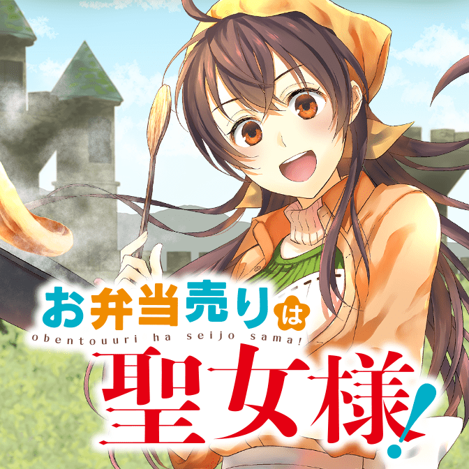 تويتر コミックウォーカー 8周年キャンペーン実施中 على تويتر 更新情報 お弁当売りは聖女様 異世界娘のあったかレシピ 第4話 後編 を公開しました コミックウォーカー B S Logcomic 今すぐ読む T Co Zbtp1yc1rh T Co