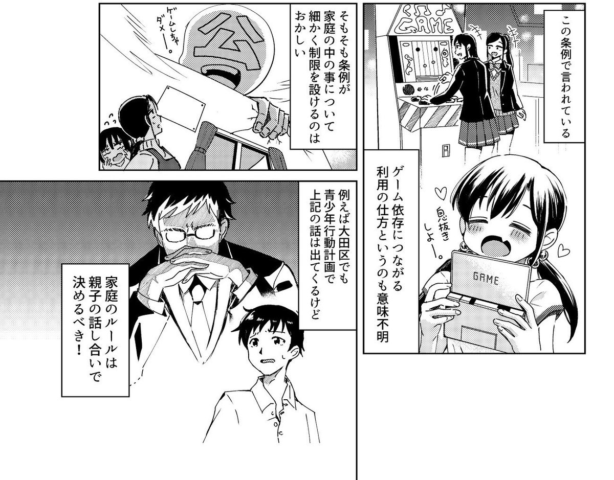 ゲームの利用制限の話は公ではなく、家族の話ですよね。ちゃんと話し合いましょう。 