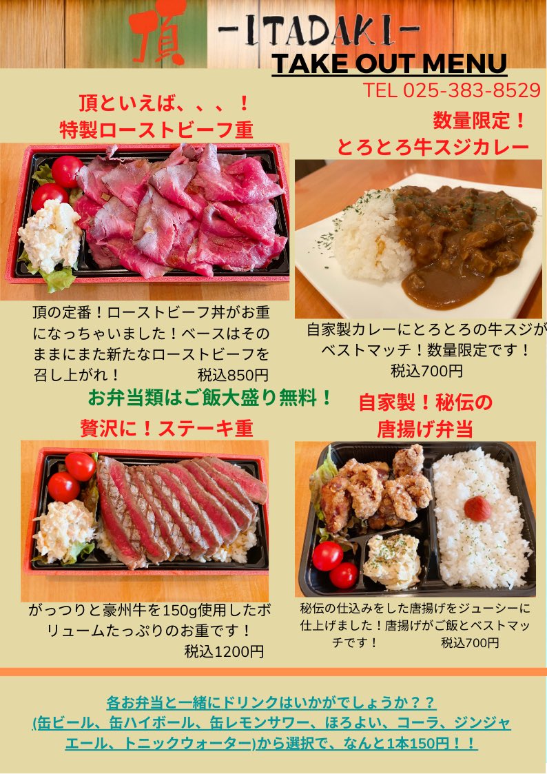 イタリア創作料理酒場頂 Itadaki 0804 Twitter