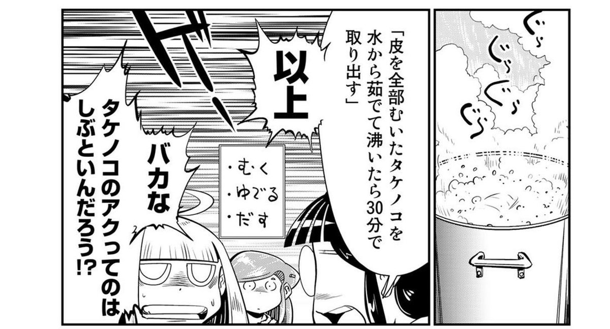 めしにしましょう(6) (イブニングコミックス)   小林銅蟲 https://t.co/ajn4epUIEh 
デカい先端黄色たけのこが買えたのでめし式でやってみるぞ 