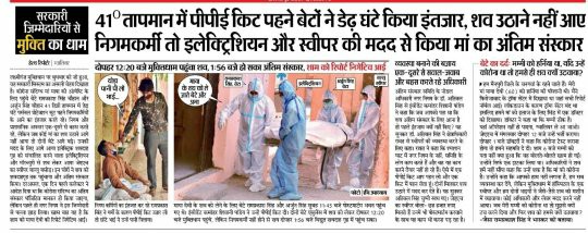 GwaliorHello's tweet photo. ग्वालियर में अव्यवस्था से बुरा हाल है,  हैलो ग्वालियर का मुख्यमंत्री एवं प्रधानमंत्री कार्यालय से अनुरोध है कि इसमें दखल देवें।
मामले ने तूल पकड़ लिया है, बिना ppe किट दिए सफाई कर्मचारी विक्की से प्रशासन ने शव को जलवाए जाने के लिए दवाब बनाने की बात भी सामने आई है। https://t.co/eYjc2VC9tW