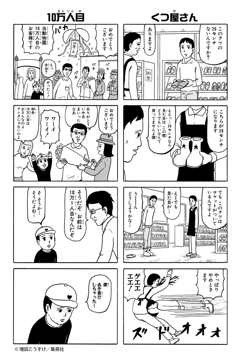 ギャグマンガ日和 公式 祝 フォロワー２万人突破 数千もの方々がドッとフォローしてくださり その瞬間を見逃してしまいました 今後も皆さまと周年を盛り上げて参ります 今回はそんな皆様のすこやかな日々を応援する７巻1幕 すこやか４コマ を