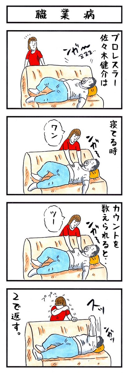 佐々木健介の場合。
#味のプロレス #あなたの秘密を暴露する #なんとなく可愛い 