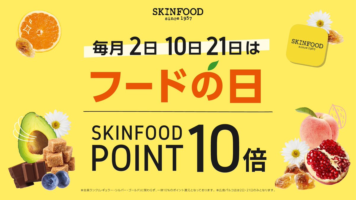 スキンフード 日本公式 本日はフードの日 Skinfoodポイント10倍dayです さらに オンラインショップでは木曜限定クーポンもプレゼント中 詳しくはこちらから T Co Gcnohygzgf スキンフード フードの日 T Co Uak2tuj3g8