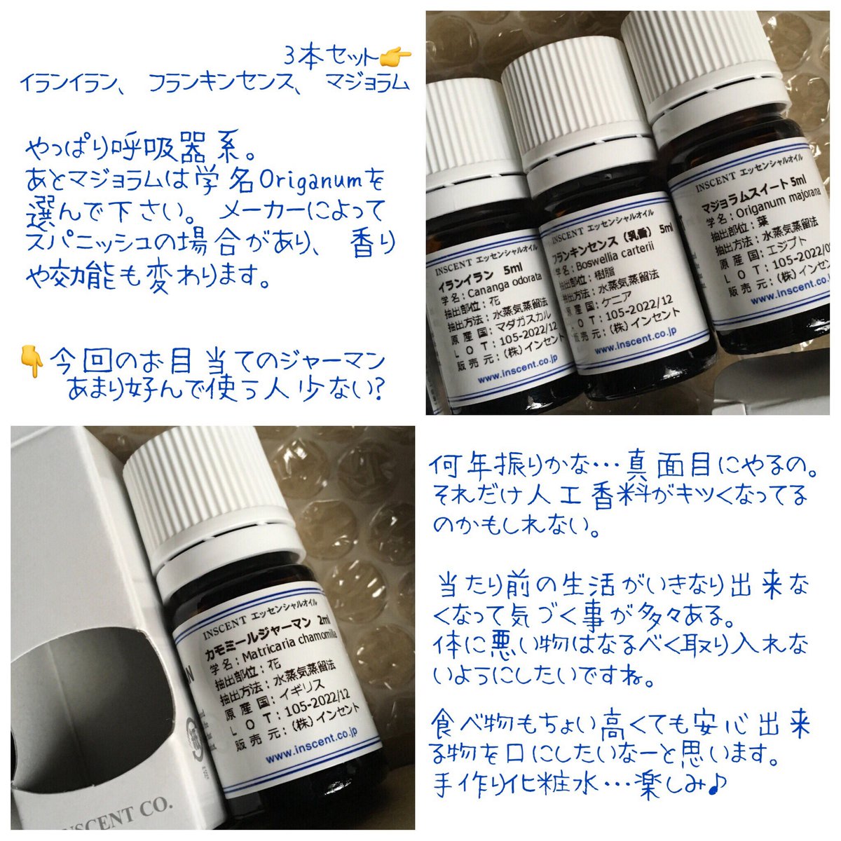 飯塚聖薇 引越先でリハビリ中 化粧水作り アロマオイルが届いたので化粧水作り くま くすみ対策の青い化粧水 ジャーマンの香り好きなんです これから熱中症対策やデオドラント 角質取り にペパーミントとレモンが欲しいですね アロマオイル