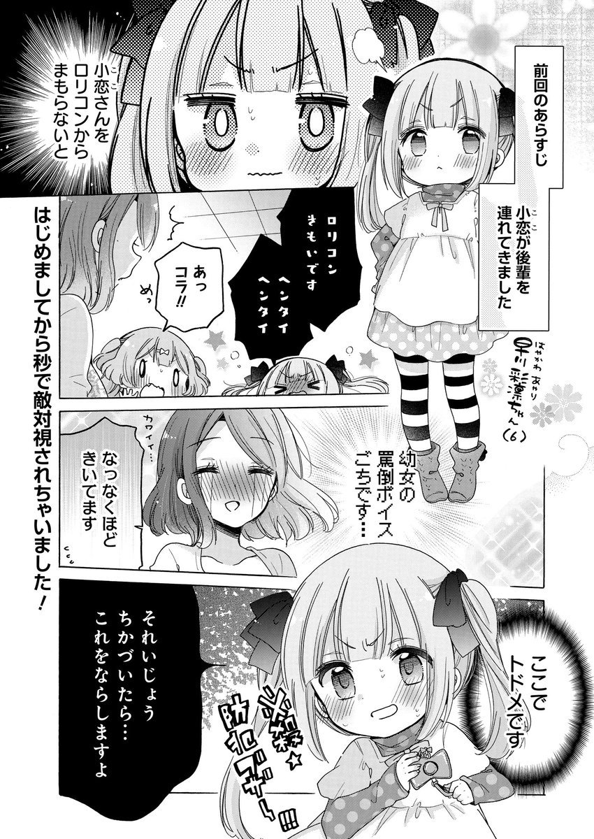 お姉さんは女子小学生に興味があります。|ストーリアダッシュ https://t.co/U7LAaGYSJs
最新話のサンプル!何事もなければ明日更新される、かな? 