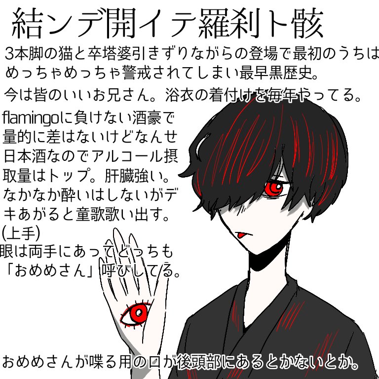 結ンデ開イテ羅刹ト骸