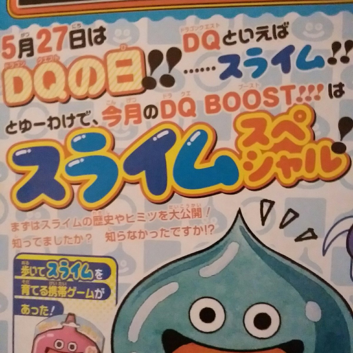 Vジャンプ発売!
今月号のDQ記事はスライム特集だったりするのですが、スライムドーンではスラヨンの出番がほぼほぼ皆無だったりするという、大胆さ。
おほほほ。
けどきっと面白いので
見てください。 