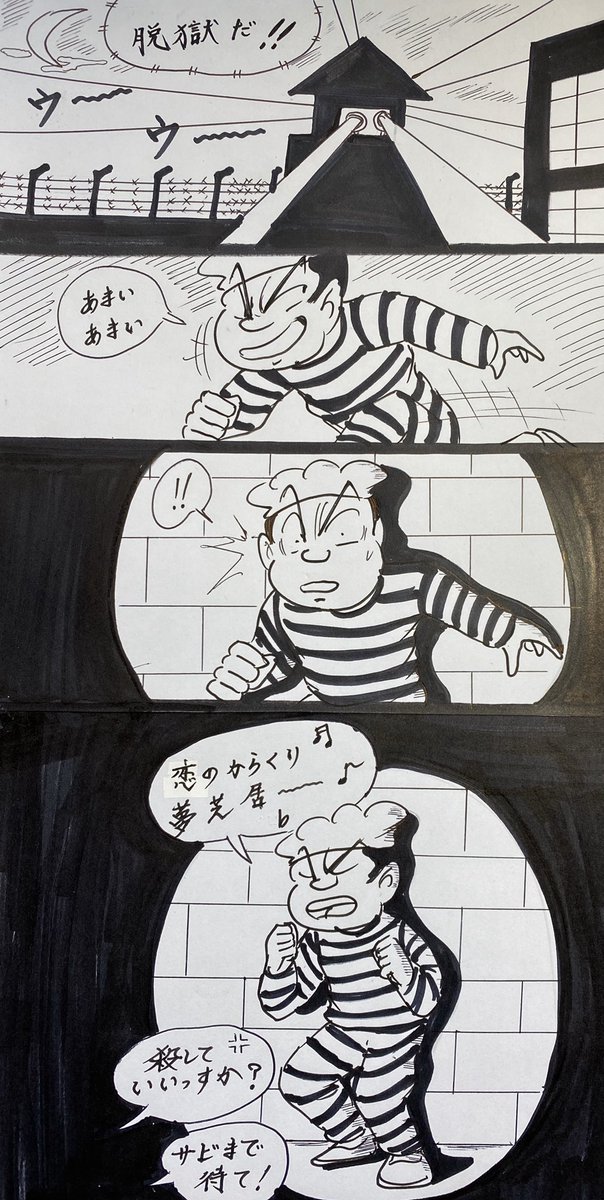 マンガ 脱獄 