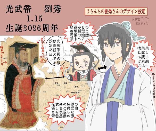 光武帝のtwitterイラスト検索結果