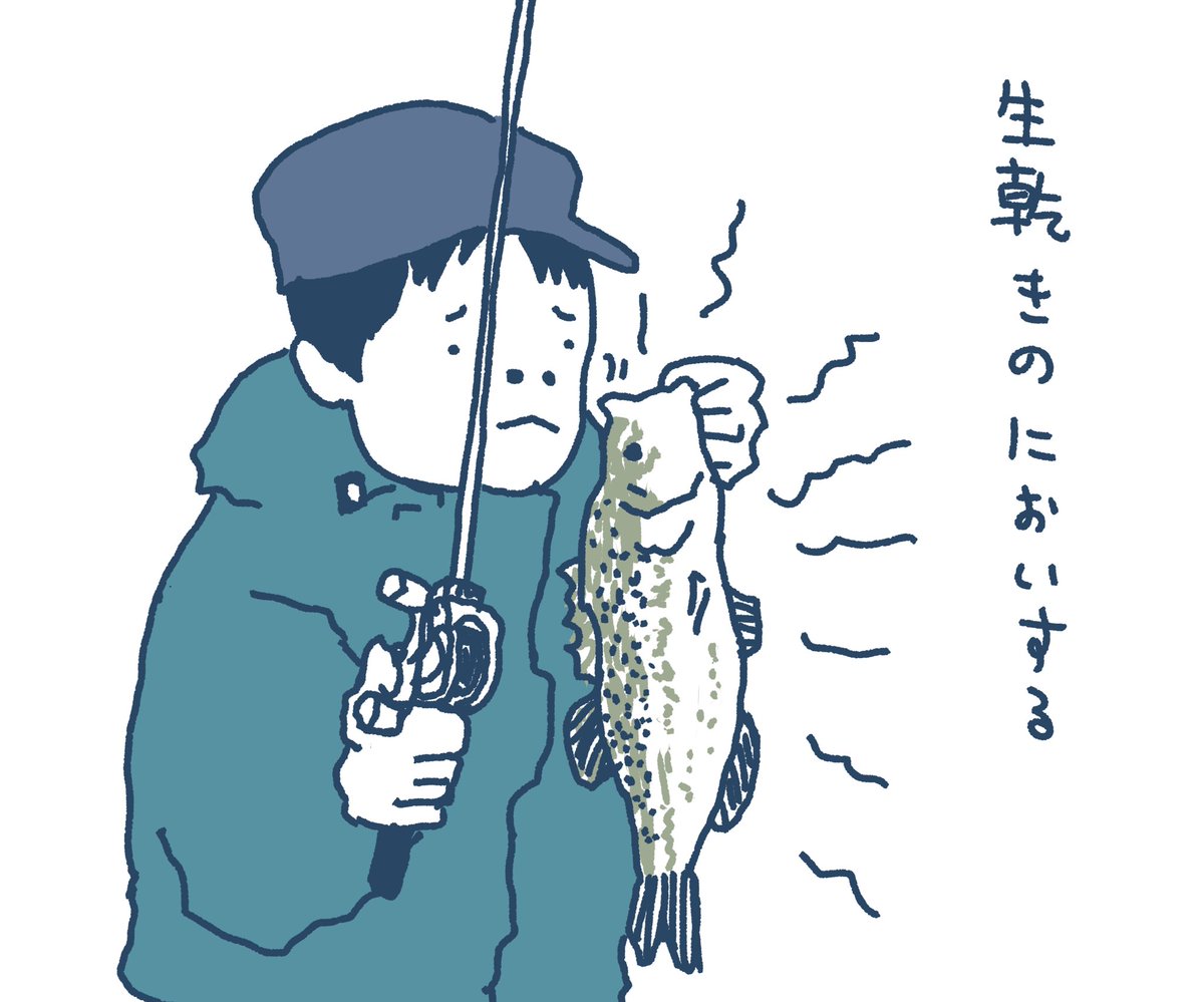 魚として最悪 