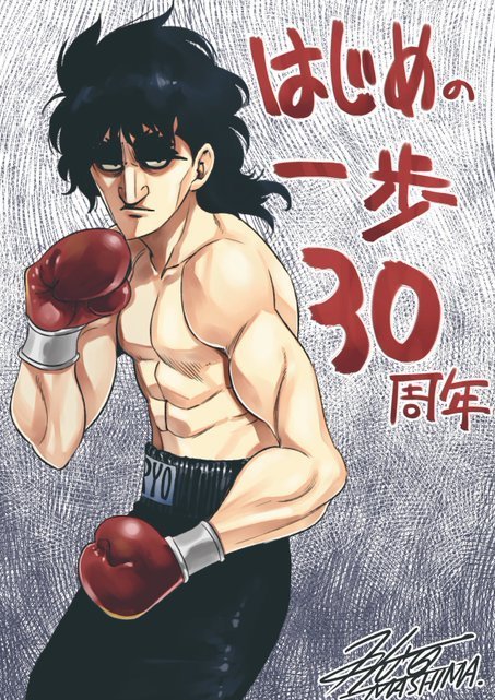 Ryo Mashiba (HajimeNoIppo) dessiné par Hiro Mashima (RaveMaster, FairyTail...)