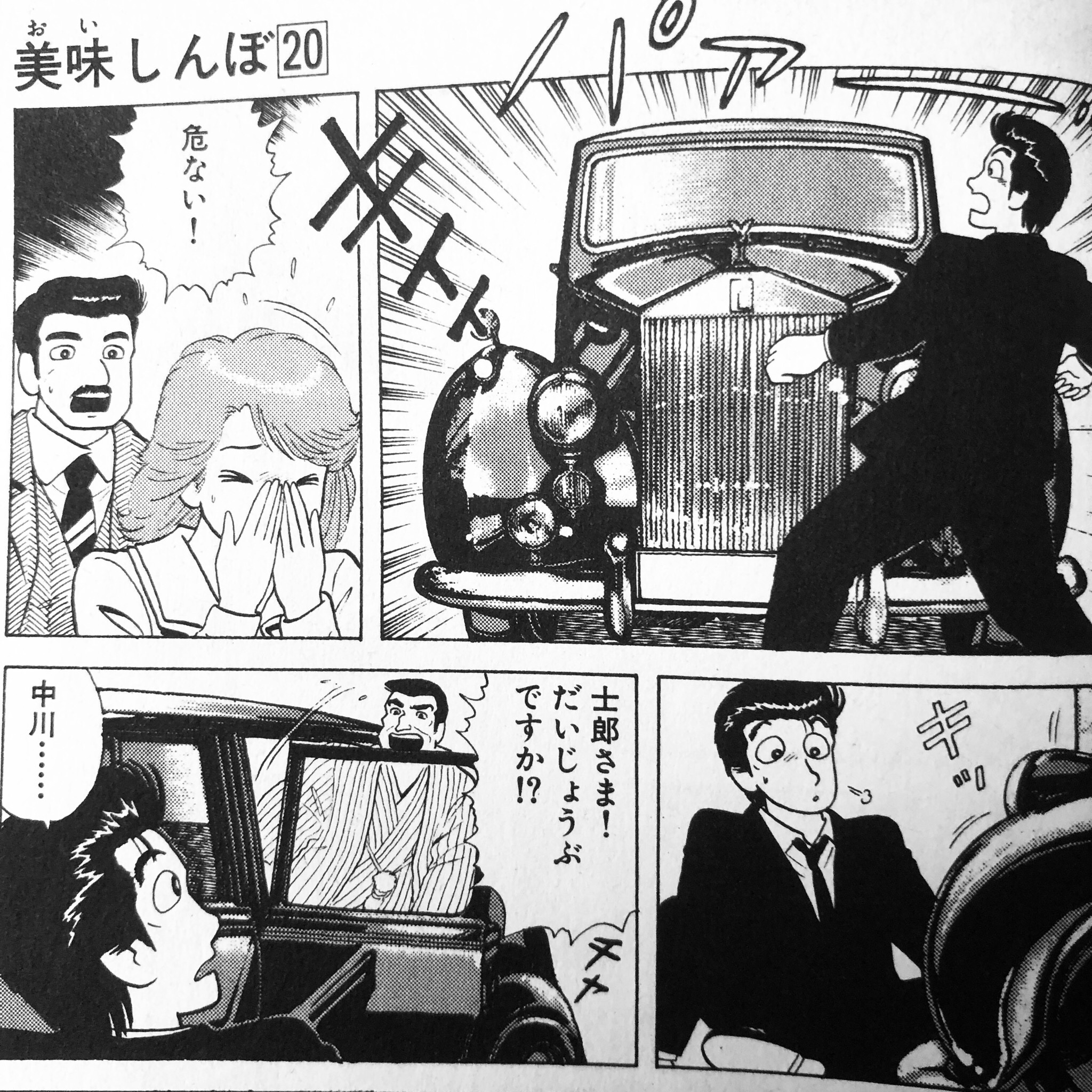 Shimako 海原雄山の名言 14巻 椀方試験 で 渋滞中に雄山が 馬鹿どもに車を与えるなっ と名言を放っておりますが 残念ながらアニメでは冒頭の なんという混み方だ 以下はカット 渋滞中にこの台詞を言うと 自分達も馬鹿の一員かw と言い