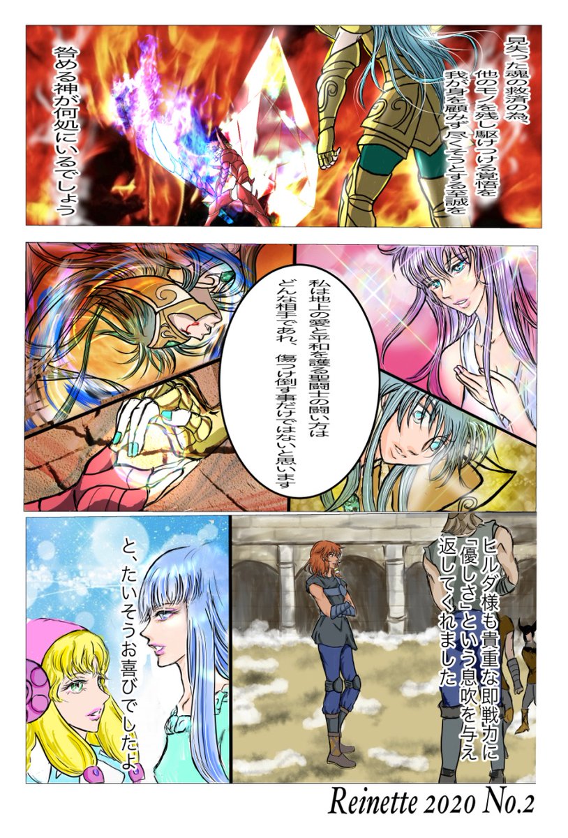 #黄金魂その後の私的妄想　2/4
最後の方で登場された彼はスルきゅんのはず…
Camus did his best to save &amp; purify  Surt’s wicked heart like a stray sheep.
After 黄金魂, Hilda is also happy another God Warrior that regained what he had lost in his childhood returned to Asgard again.