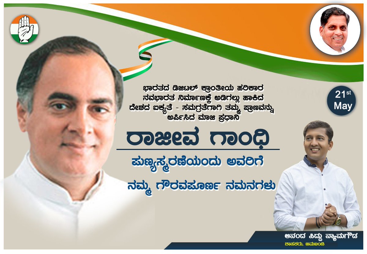 ASNyamagouda's tweet photo. Humble tributes to our former PM Shri Rajiv Gandhiji on his martyrdom day. He was a visionary statesman, who sacrificed his life for the country. https://t.co/RXJA1409dw