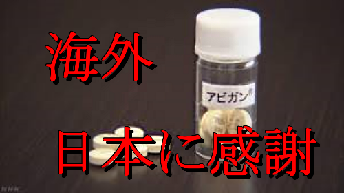 世界の研究者「新型コロナを終息させるのは日本の医薬開発能力！」イベルメクチンにアビガン ift.tt/2LLvW9J