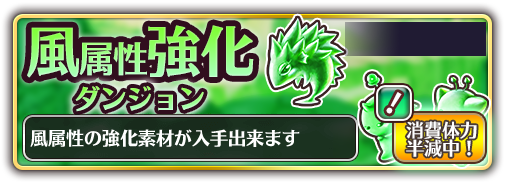 公式 プリンセストリガー 運営 V Twitter 期間限定 風強化週間 ピース集めダンジョン 開催 本日より期間限定で 風強化週間 ピース集めダンジョン を開催します 実施期間 年5月28日 木 メンテまで 風属性の曜日ダンジョンの消費体力が半減 公式 プリンセストリガー 運営 V Twitter 期間限定 風強化週間 ピース集めダンジョン 開催 本日より期間限定で 風強化週間 ピース集めダンジョン を開催します 実施期間 年5月28日 木 メンテまで 風属性の曜日ダンジョンの消費体力が半減