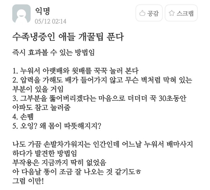 wildcatclub_'s tweet image. 수족냉증에 효과볼 수 있는 꿀팁