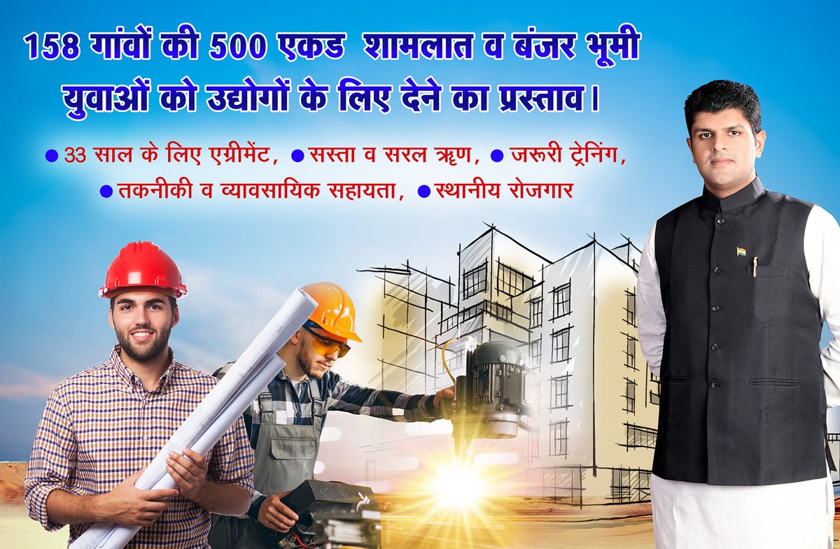 Dchautala's tweet photo. गांवों में पंचायतों की मंजूरी से लघु व सूक्ष्म उद्योगों को गाँव की खाली पड़ी बंजर भूमि पर उद्योग लगेंगे, इससे पंचायतों की आय बढ़ेगी जिससे गाँव विकास के मामले में आत्मनिर्भर हो सकेंगे और युवाओं को अपने इलाके में ही रोजगार का अभूतपूर्व अवसर मिलेगा. https://t.co/h9SX4bE2V9
