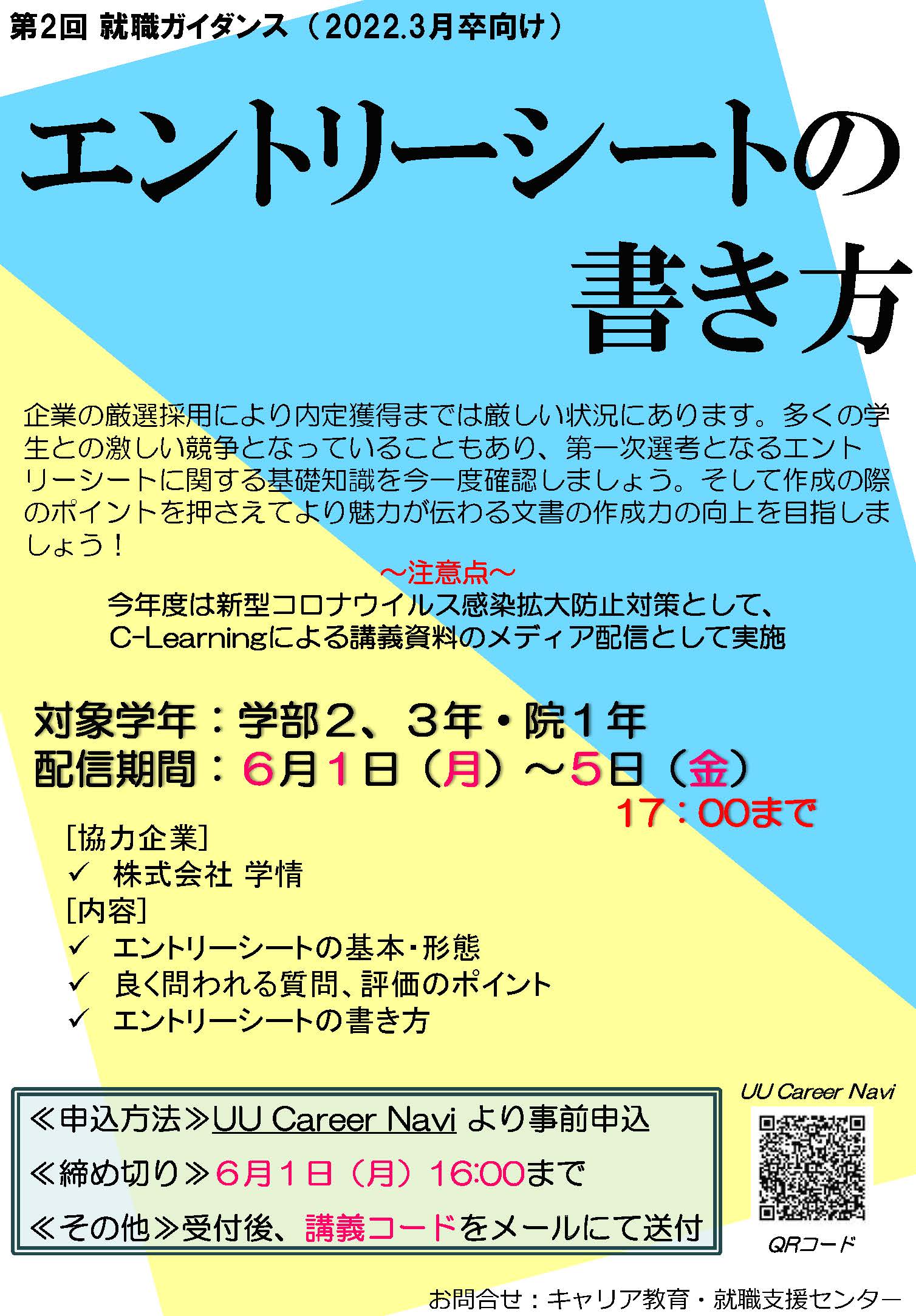 宇都宮大学キャリアセンター Di Twitter 就職ガイダンス エントリーシートの書き方 を6 1 月 5 金 17 00までの期間限定で メディア配信します 企業へ提出するエントリーシートの基本や形態 より魅力が伝わる書き方について例文を交えてお伝えします 希望の