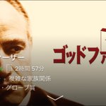 NETFLIXの「複雑な家族関係」というジャンルでは？「ゴッドファーザー」と「ママレードボーイ」が一緒!