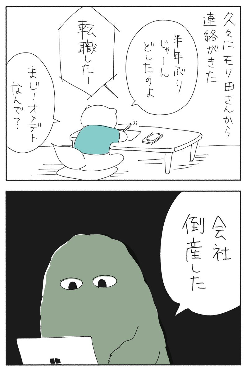 コロナ禍と風呂場の罠
#コルクラボマンガ専科 