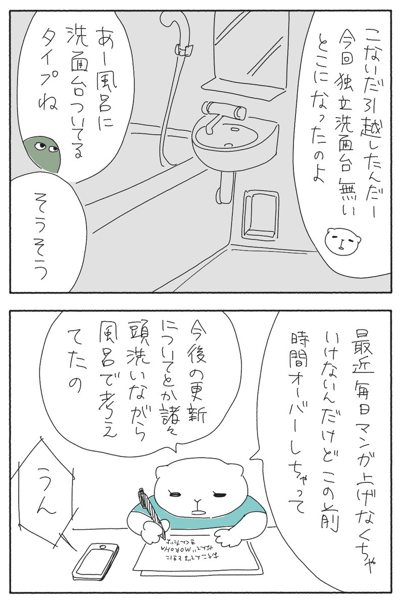 コロナ禍と風呂場の罠
#コルクラボマンガ専科 