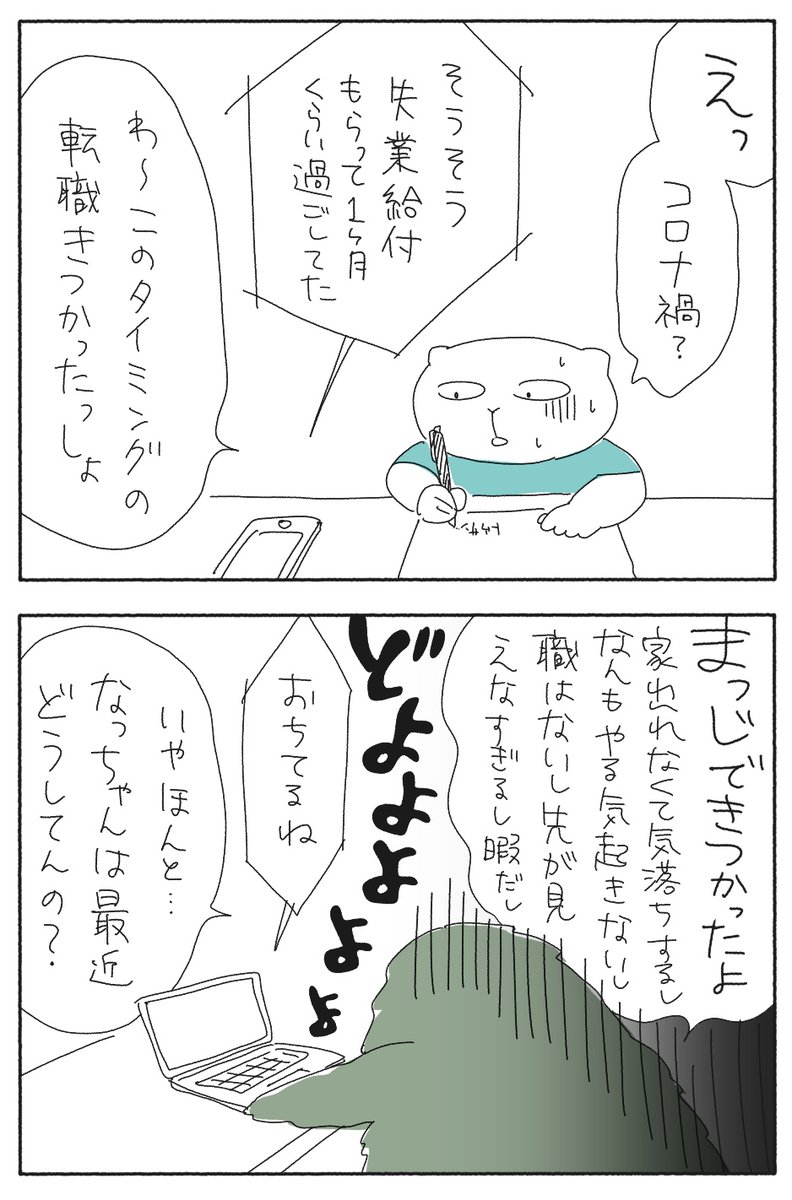 コロナ禍と風呂場の罠
#コルクラボマンガ専科 